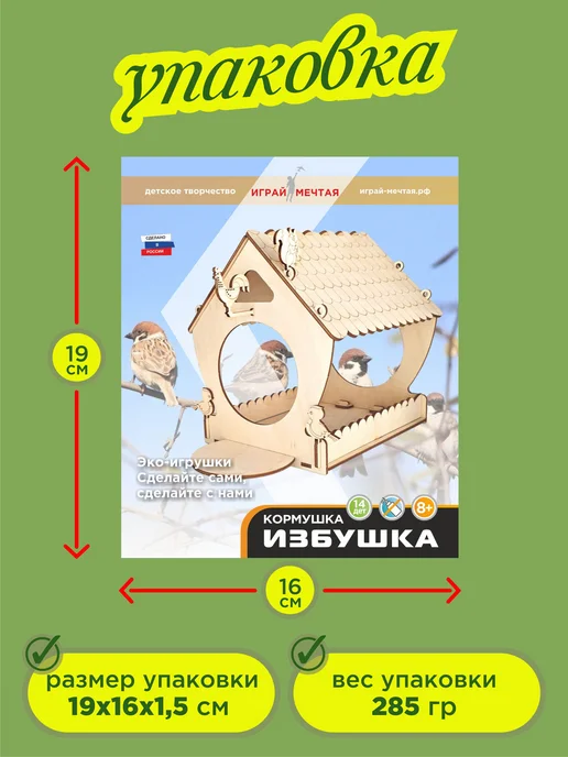 Играй мечтая Кормушка для птиц деревянная подвесная Избушка, большая, бежевый, фото 4