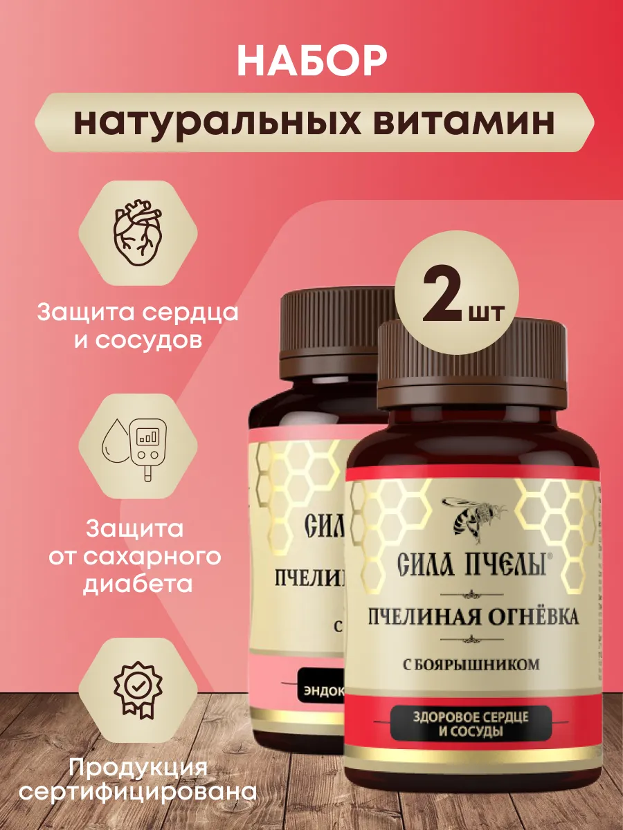 Натуральный комплекс для здоровья сердца и от диабета