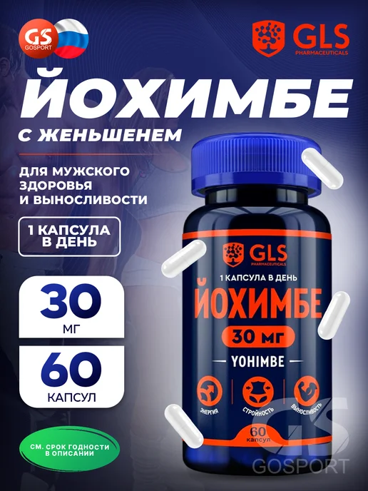 GLS pharmaceuticals Йохимбин + Женьшень, йохимбе для тестостерона и потенции, вариант