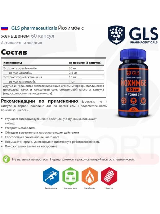 GLS pharmaceuticals Йохимбин + Женьшень, йохимбе для тестостерона и потенции, вариант, фото 2