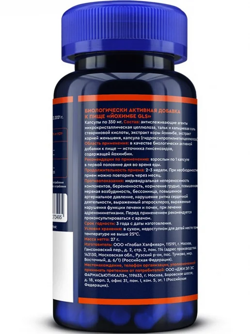 GLS pharmaceuticals Йохимбин + Женьшень, йохимбе для тестостерона и потенции, вариант, фото 4