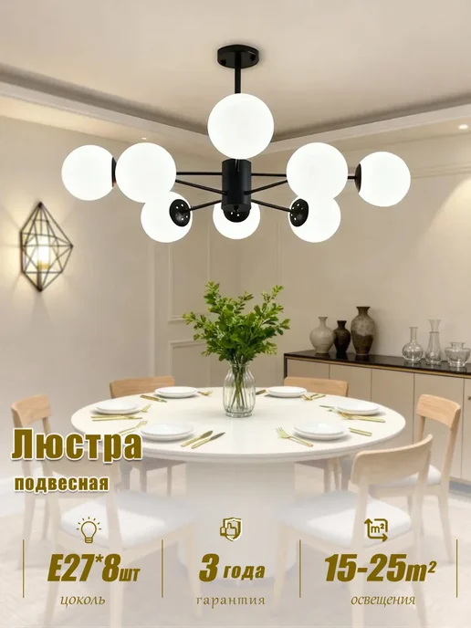Nova linght Люстра потолочная, подвесной.На 8 рожков.Лампы в комплекте, черный
