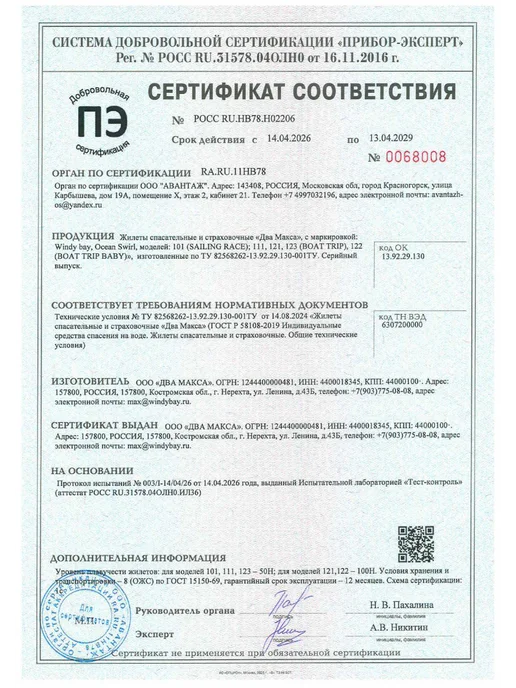 Windy Bay Жилет спасательный (ГОСТ, ТУ, Сертификат), синий, фото 3