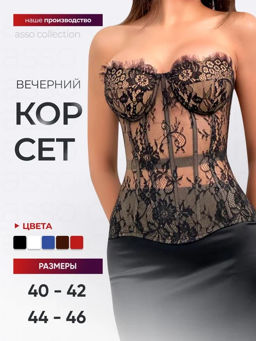 asso collection Корсет Вечерний, черный, фото 4