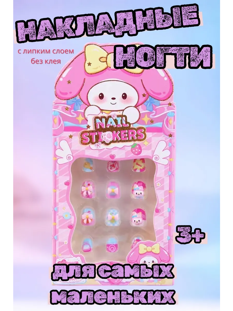 Детские накладные ногти 12 шт
