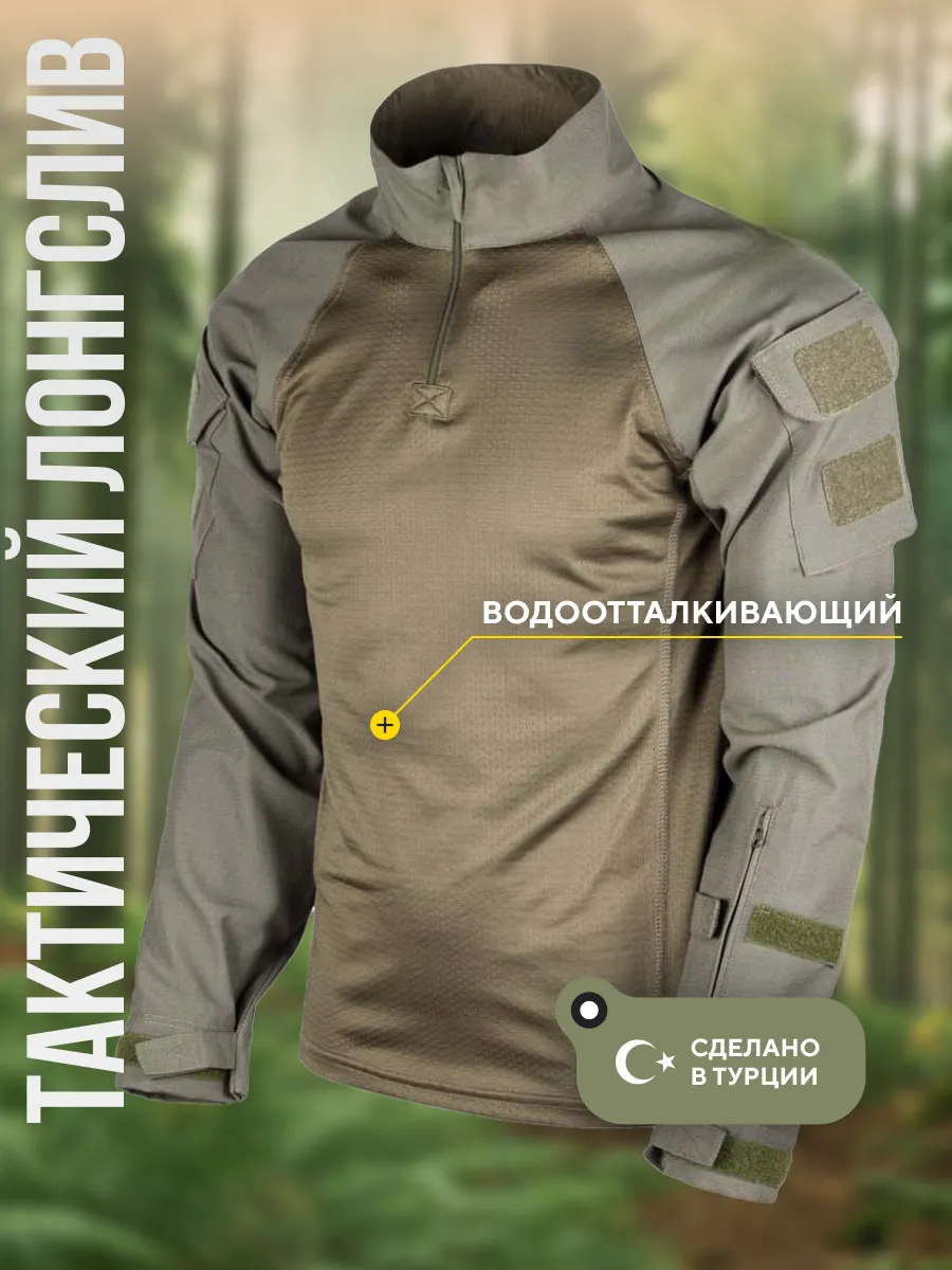 Лонгслив мужской тактический
