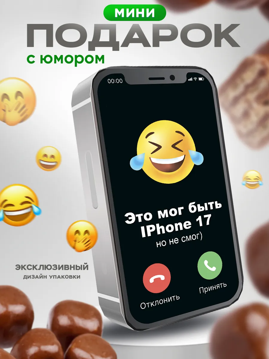 Подарок сладкий подруге другу прикольный
