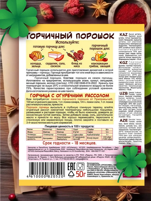 ТМ Приправыч Горчичный порошок 300 гр, 300 г, фото 3