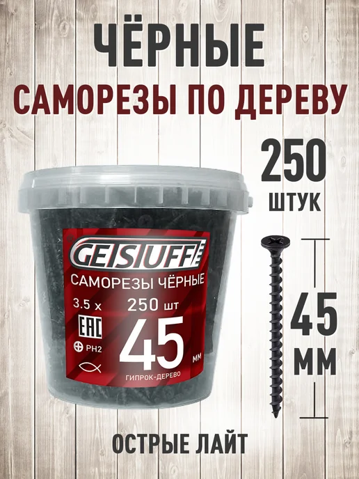 GETSTUFF Саморезы по дереву желтые шурупы 51 х 3,8 мм 550 шт, 45x3.5 мм, 250 шт