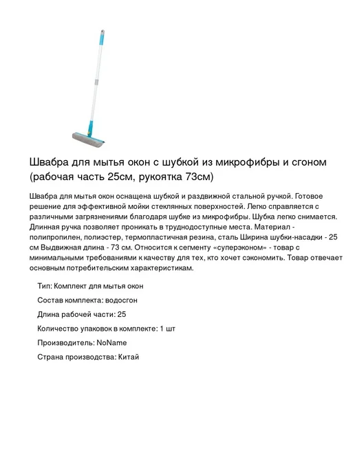 NoName Швабра для мытья окон, микрофибра, 1 шт, 1 шт, фото 2
