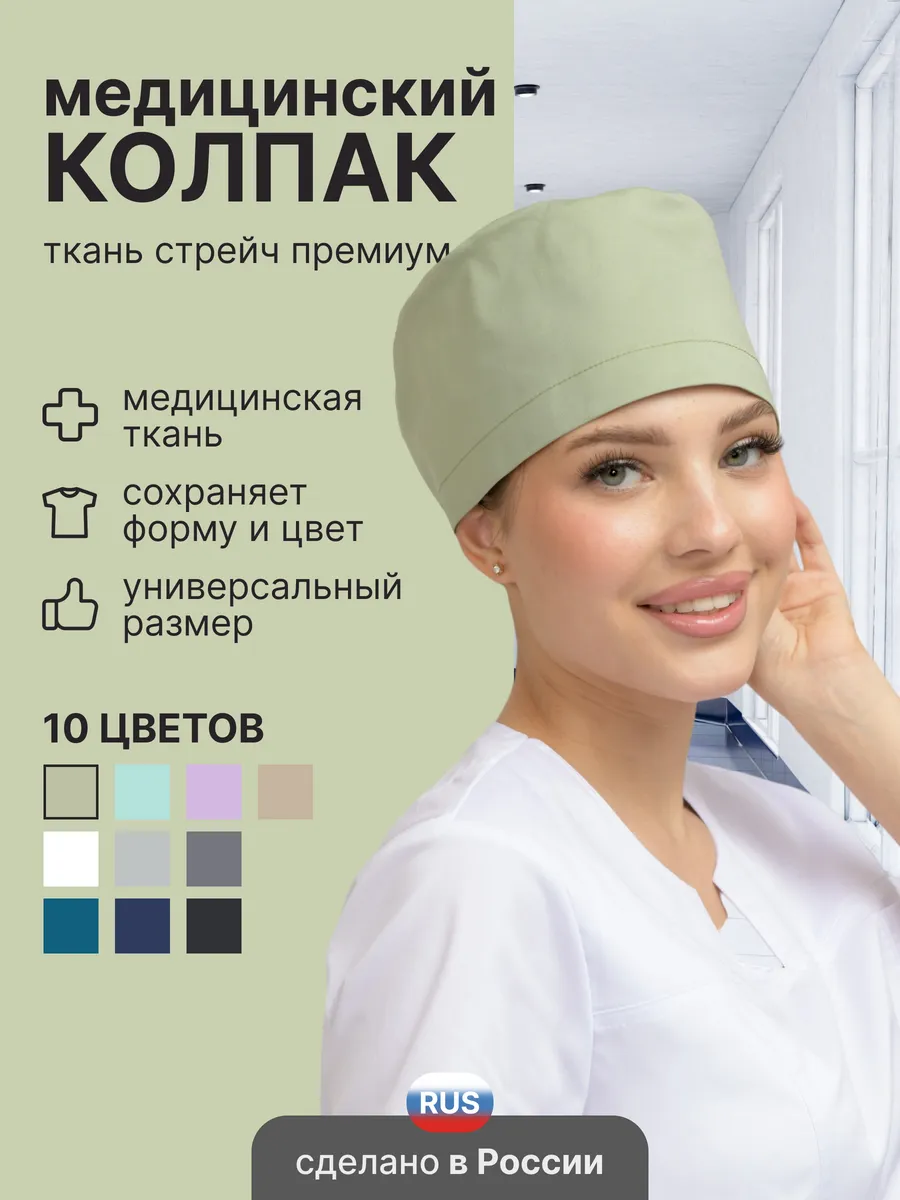 Колпак медицинский на резинке