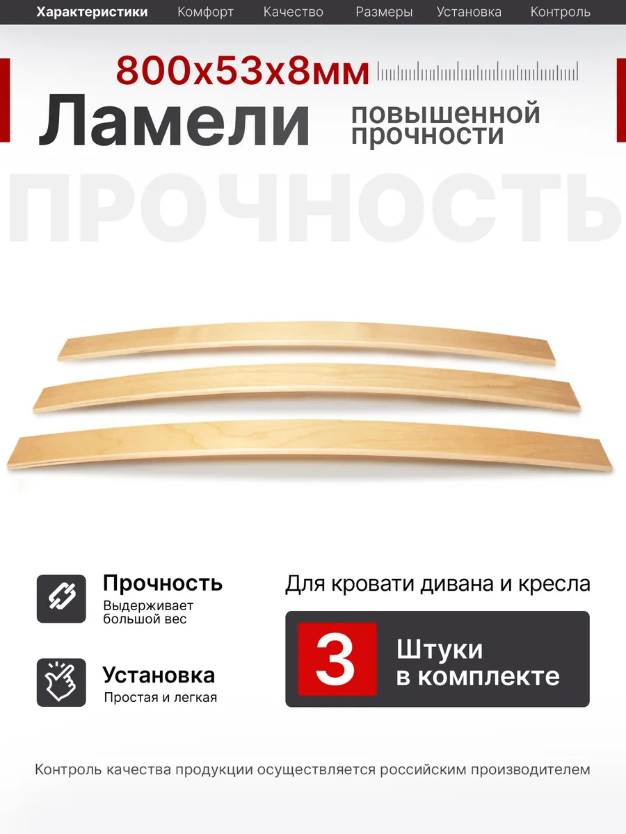 Ламели для кровати, ортопедические доски, рейки 800x53x8