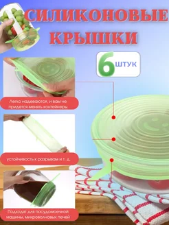 Силиконовые эластичные крышки 331500425 купить за 495 ₽ в интернет-магазине Wildberries