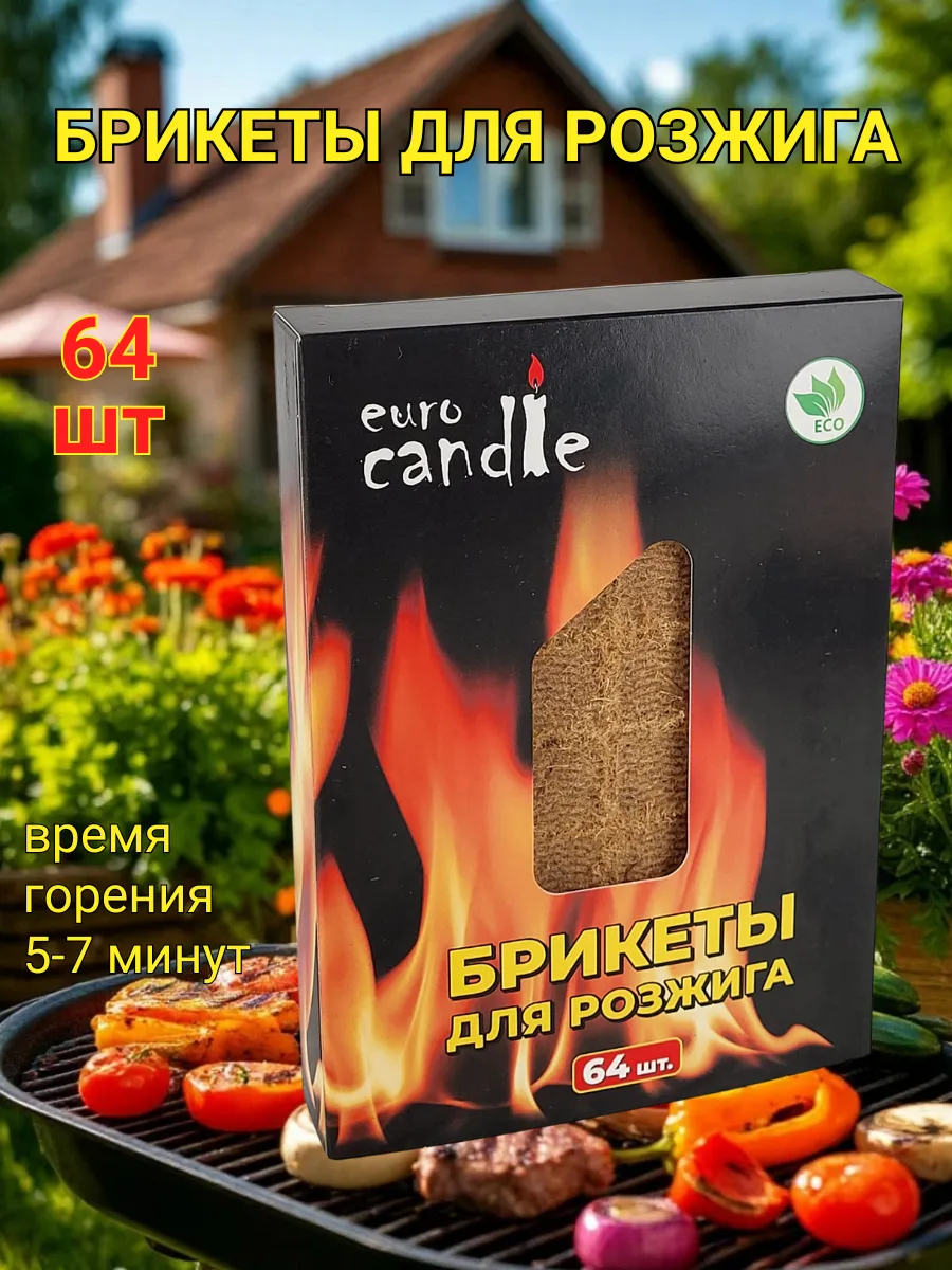 Топливные брикеты для розжига (64 шт) 1 коробка