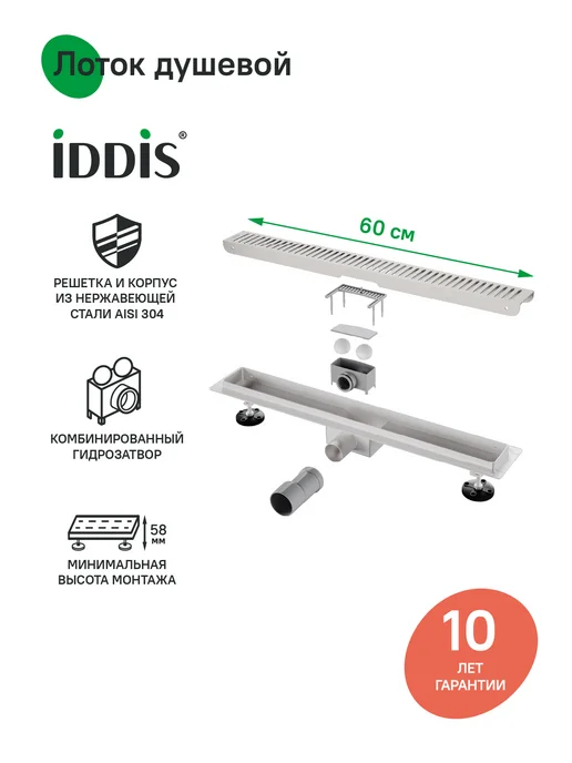 IDDIS Трап для душа горизонтальный выпуск 60 см, серый