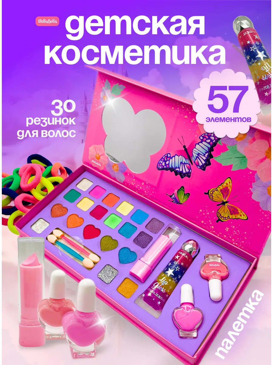 Палетка набор детской косметики бабочка розовый