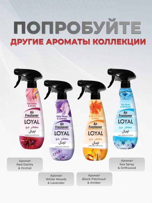 Loyal Освежитель воздуха Красные Георгины и Орхидея 450 мл, 450 мл, фото 3