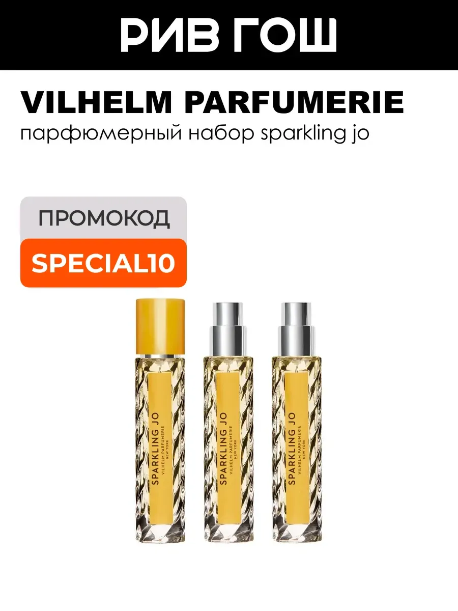 Sparkling Jo EDP Парфюмерная вода унисекс 3х10 мл
