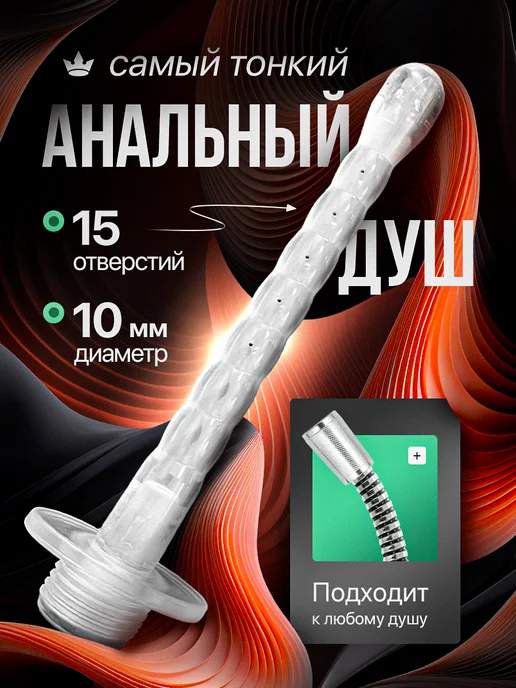 SECRET SHOP Анальная пробка - спринцовка насадка для душа, белый