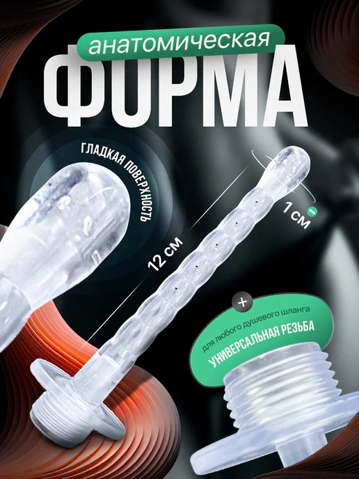 SECRET SHOP Анальная пробка - спринцовка насадка для душа, белый, фото 3