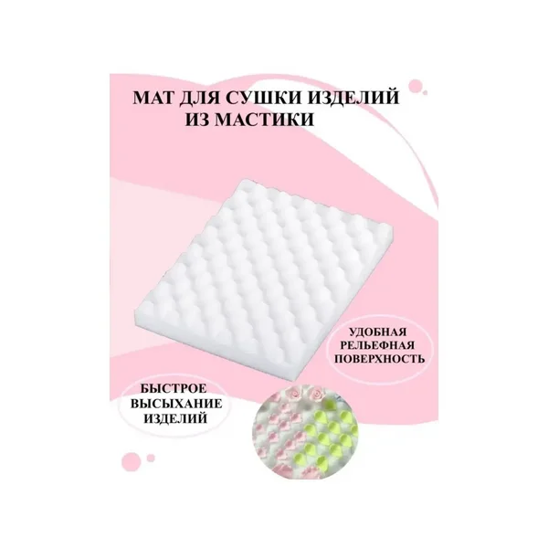 Мат для моделирования и сушки цветов из мастики