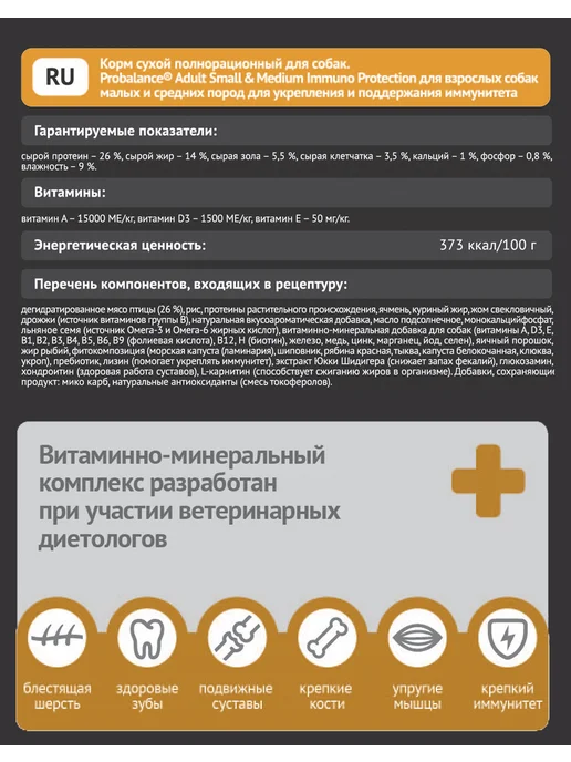 Сухой корм Probalance Пробаланс для собак, мелкие, средние, 2 кг, фото 4