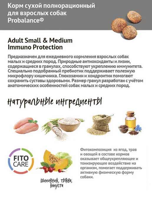 Сухой корм Probalance Пробаланс для собак, мелкие, средние, 2 кг, фото 5