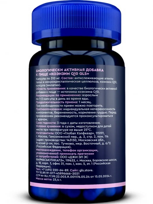 GLS pharmaceuticals Коэнзим Q10 30 мг для молодости и красоты 60 капсул, вариант, фото 4