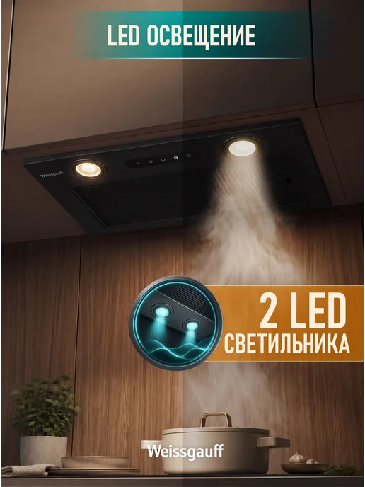 Вытяжка кухонная встраиваемая Weissgauff Box 1000 BL Sensor , Производительность 1000 м3/ч, 3 скорости, Низкий уровень шума, Режимы отвод и циркуляция, Сенсорный блок управления, черный, фото 3