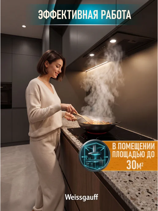 Вытяжка кухонная встраиваемая Weissgauff Box 1000 BL Sensor , Производительность 1000 м3/ч, 3 скорости, Низкий уровень шума, Режимы отвод и циркуляция, Сенсорный блок управления, черный, фото 5
