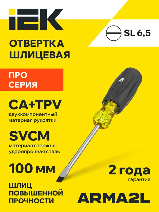 Iek Отвертка шлицевая SL6,5х100 плоская магнитная ARMA2L 5, 2 л