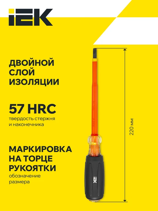 Iek Отвертка диэлектрическая шлицевая SL5,5х125 1000В Т3, вариант, фото 3