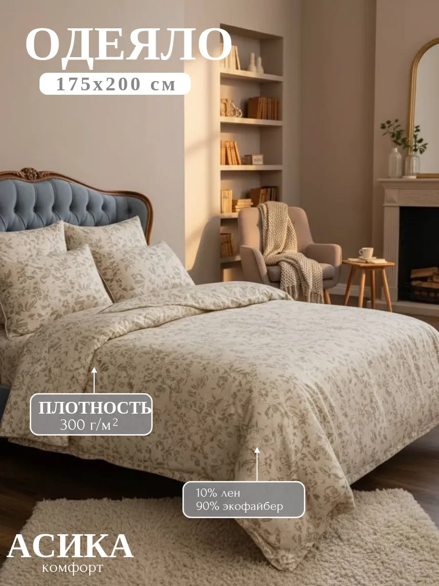 Всесезонное одеяло двуспальное 175*210 "Льняное волокно"