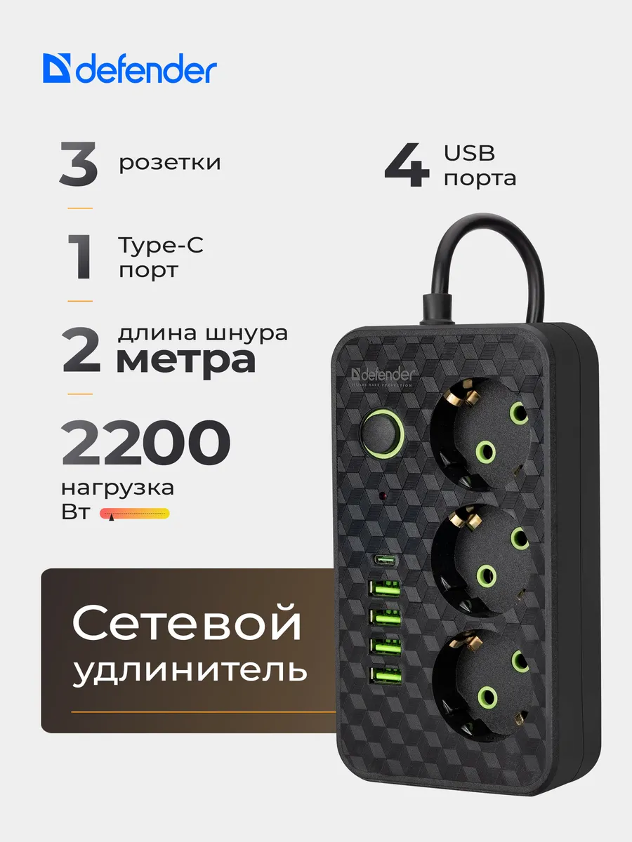 Удлинитель сетевой 3 розетки , 2 метра черный