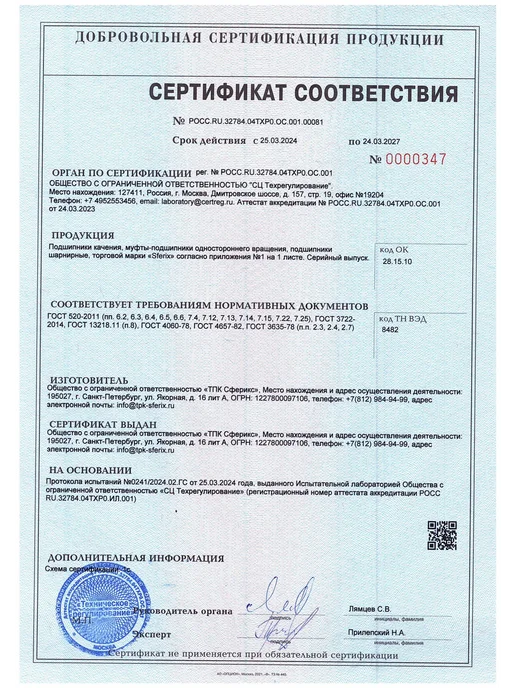 Sferix Подшипник GEEW20 ES-2RS шарнирный 20x35x12 20 мм, 20x35x12, фото 5