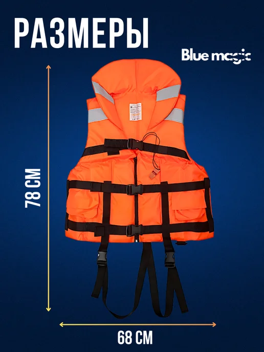 Blue Magiс Спасательный жилет универс. для рыбалки до 110-120кг р.64-68, 120 кг, фото 2