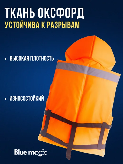 Blue Magiс Спасательный жилет универс. для рыбалки до 110-120кг р.64-68, 120 кг, фото 5