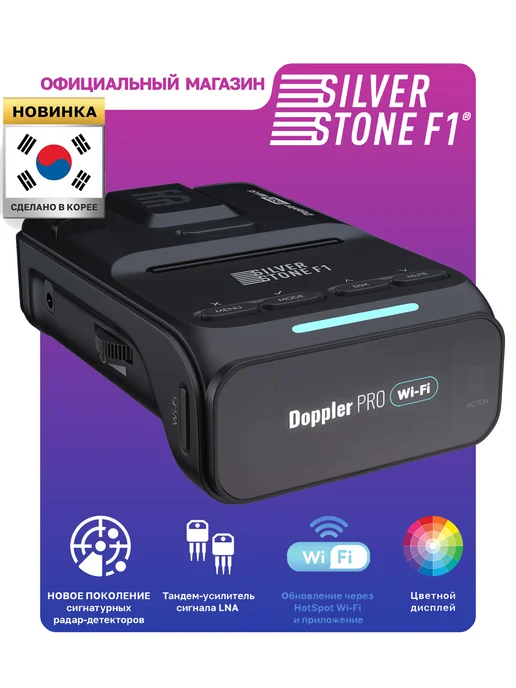 SILVERSTONE F1 Радар-детектор Doppler PRO Wi-Fi, вариант