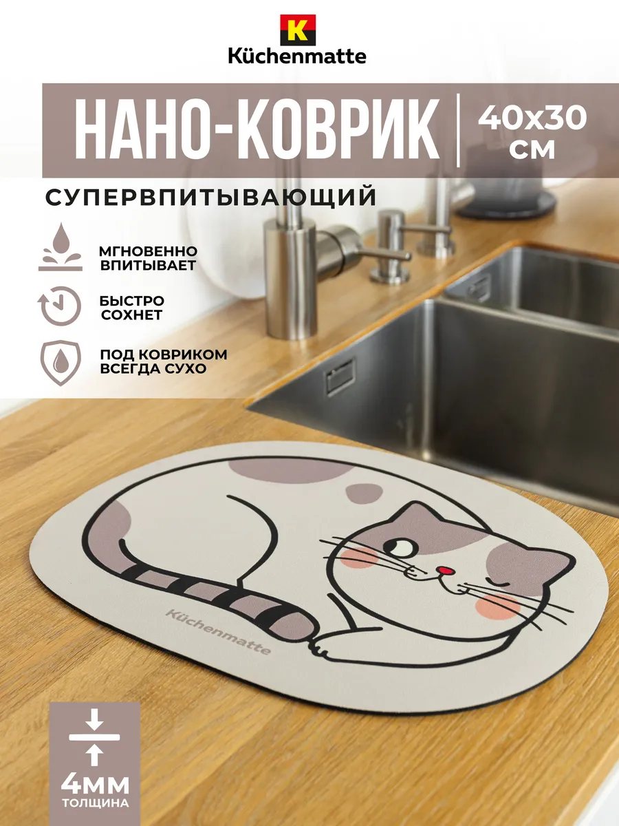 Коврик для сушки посуды впитывающий кухонный
