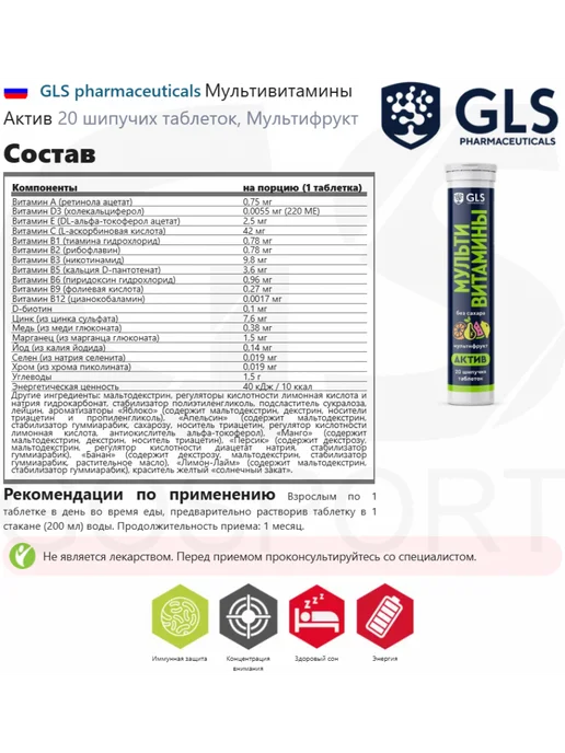GLS pharmaceuticals Gls мультивитамины актив 20 шипучих таблеток, Мультифрукт, вариант, фото 2