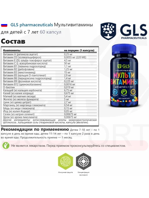 GLS pharmaceuticals Мультивитамины для детей с 7 лет 60 капсул, вариант, фото 2
