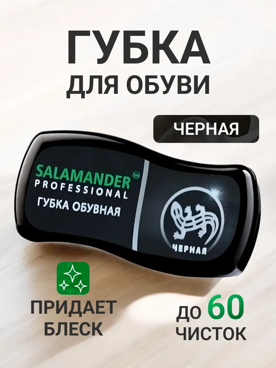 Губка для обуви