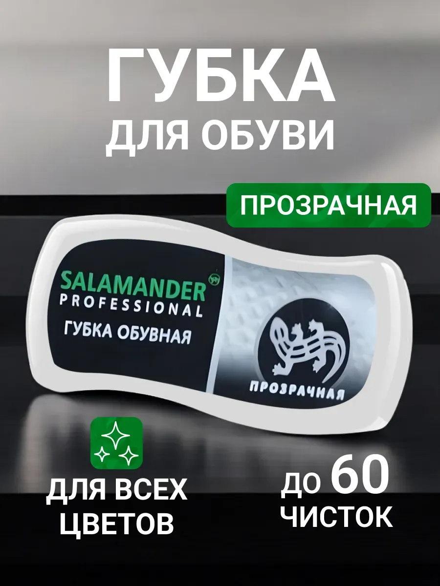 Губка для обуви