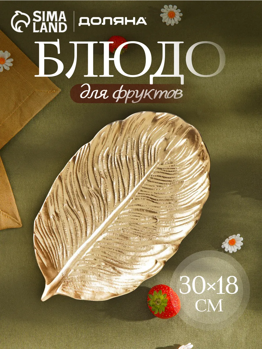 Блюдо сервировочное 30×18×2 см