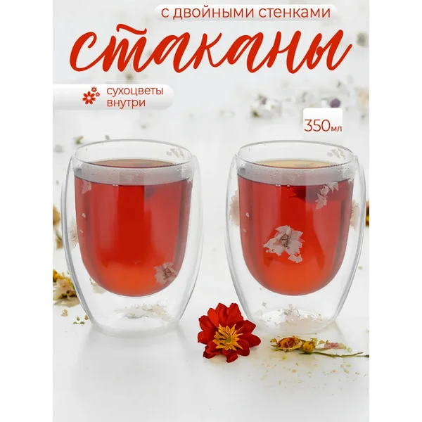 Стаканы набор 2 шт, 350 мл, стеклянные с двойными стенками