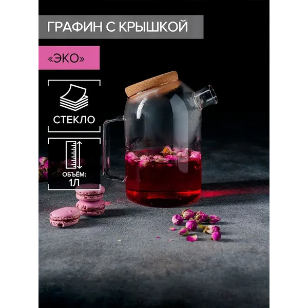 Графин для воды с крышкой 1 л "Эко" стеклянный