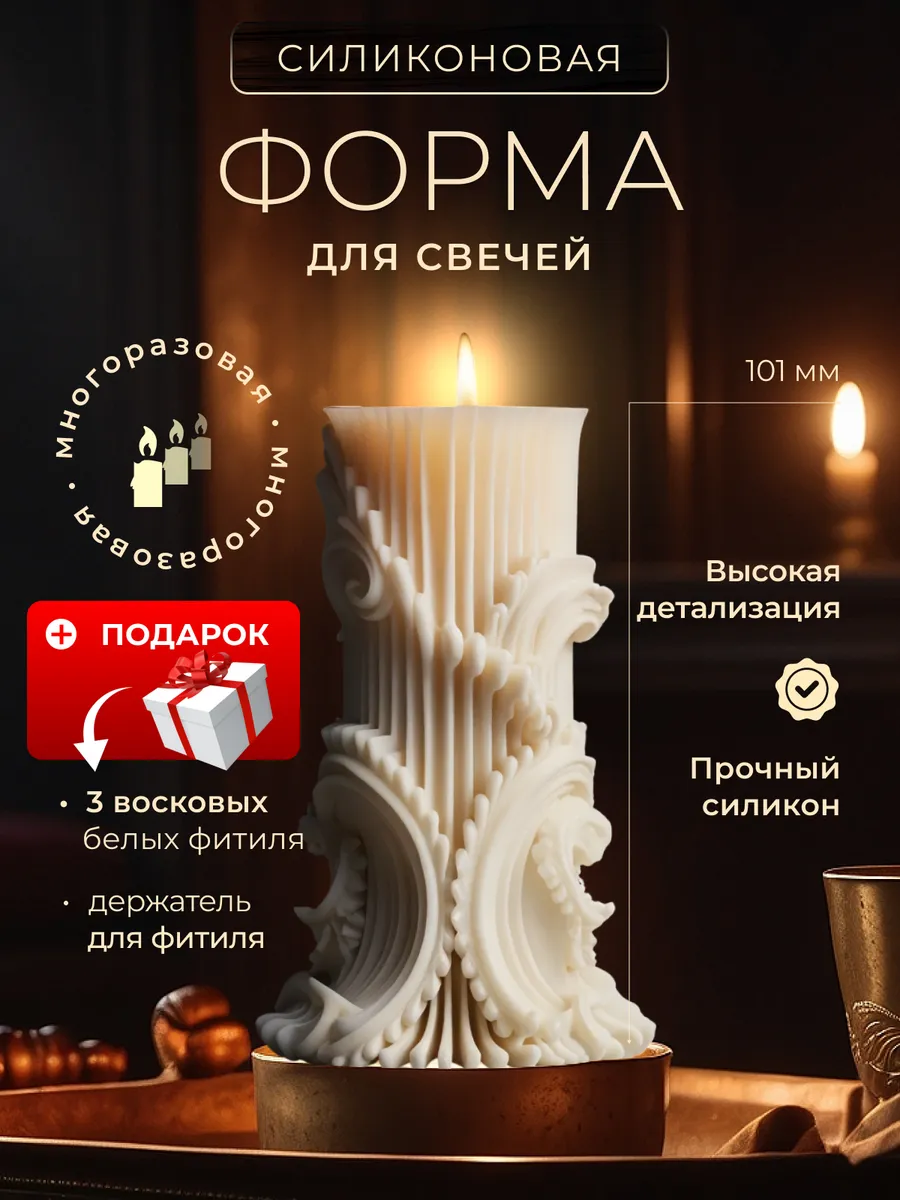 Форма для свечей силиконовая классическая, молд