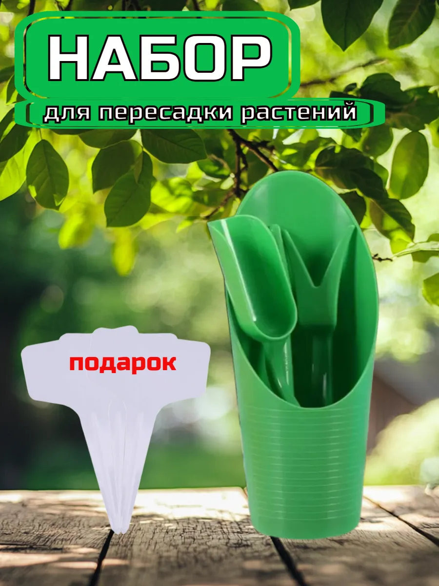 Набор садовый посадочный