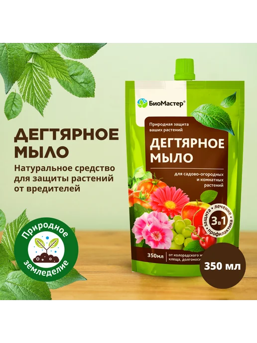 БиоМастер Мыло дегтярное от вредителей огорода и сада 350мл 1шт, 350 мл, 1 шт, фото 2