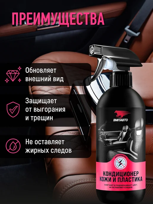 ВМПАВТО Кондиционер для кожи и пластика автомобиля антипыль, 500 мл, 500 мл, фото 2